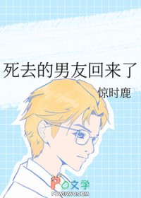 [综漫] 死去的男友回来了