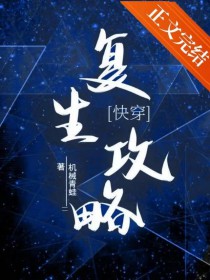 复生攻略[快穿]