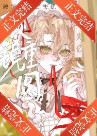 失忆美人被迫跟前夫he了