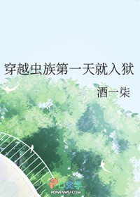 穿越虫族第一天就入狱