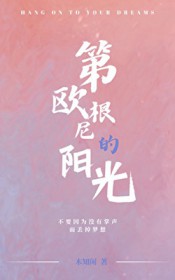 第欧根尼的阳光