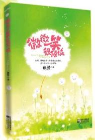 微微一笑很倾城（出书版）