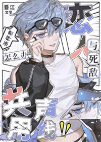 [综漫] 和太宰共用声线后