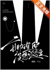 安助理他没想谈恋爱