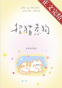 招猫惹狗