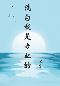 洗白我是专业的[快穿]