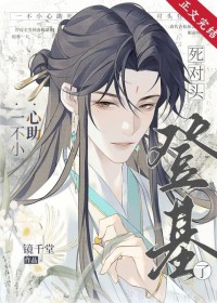 一不小心助死对头登基了